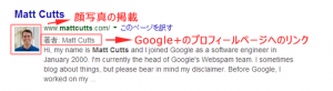 Googleオーサーランク
