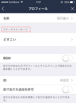 ライン ステータス メッセージ と は Line ライン プロフィールの ステータスメッセージ とは