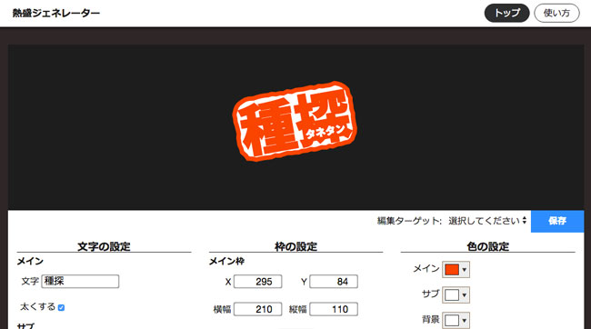 熱盛ジェネレーター