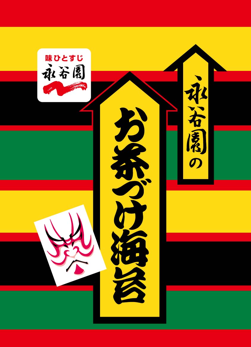 永谷園 お茶漬け