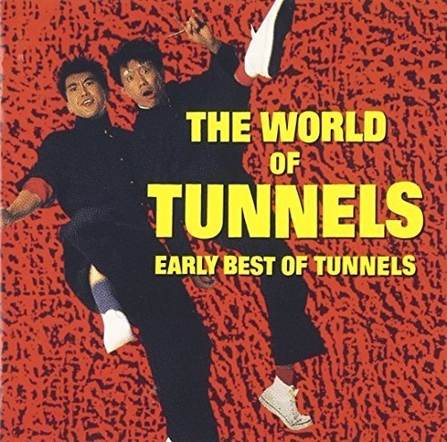 ゴールデン☆ベスト とんねるず~THE WORLD OF TUNNELS EARLY BEST OF TUNNELS(SHM-CD)