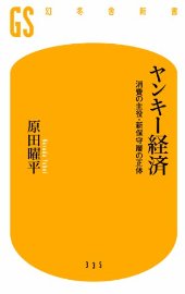 マイルドヤンキーとは 意味 元ネタ 由来を解説するサイト タネタン