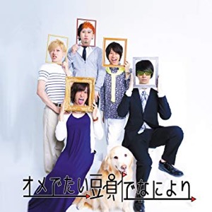 オメでたい頭でなにより