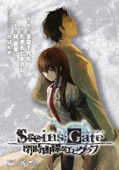 Steins Gate シュタインズゲート の意味 由来 元ネタ 由来を解説するサイト タネタン