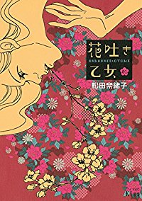 花吐き病とは 元ネタ 元ネタ 由来を解説するサイト タネタン