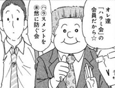 ハラミ会