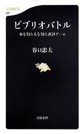 ビブリオバトルの由来 意味 元ネタ 由来を解説するサイト タネタン