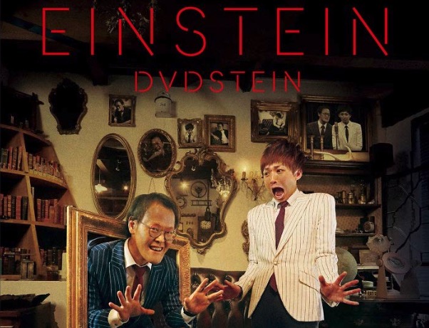 アインシュタイン