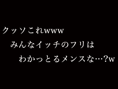 わかっとるメンスな