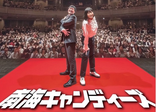 南海キャンディーズ2