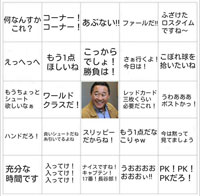 松木ビンゴ