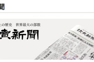 読売新聞