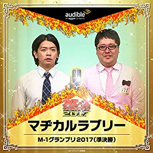 マヂカルラブリー