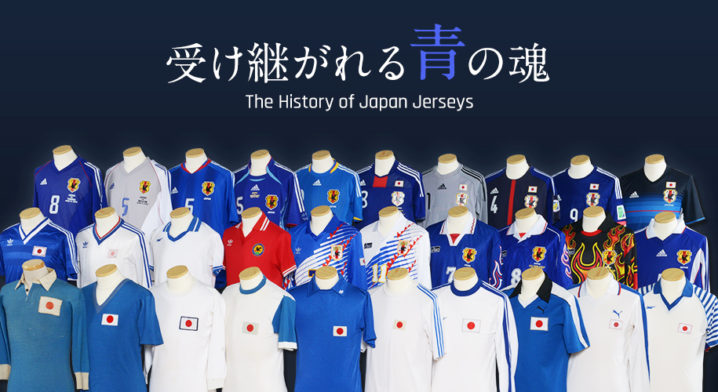 サッカー日本代表のユニフォームが「青色」である理由 ...