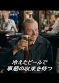 冷えたビールで事態の収束を待つ